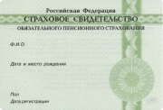 СНИЛС