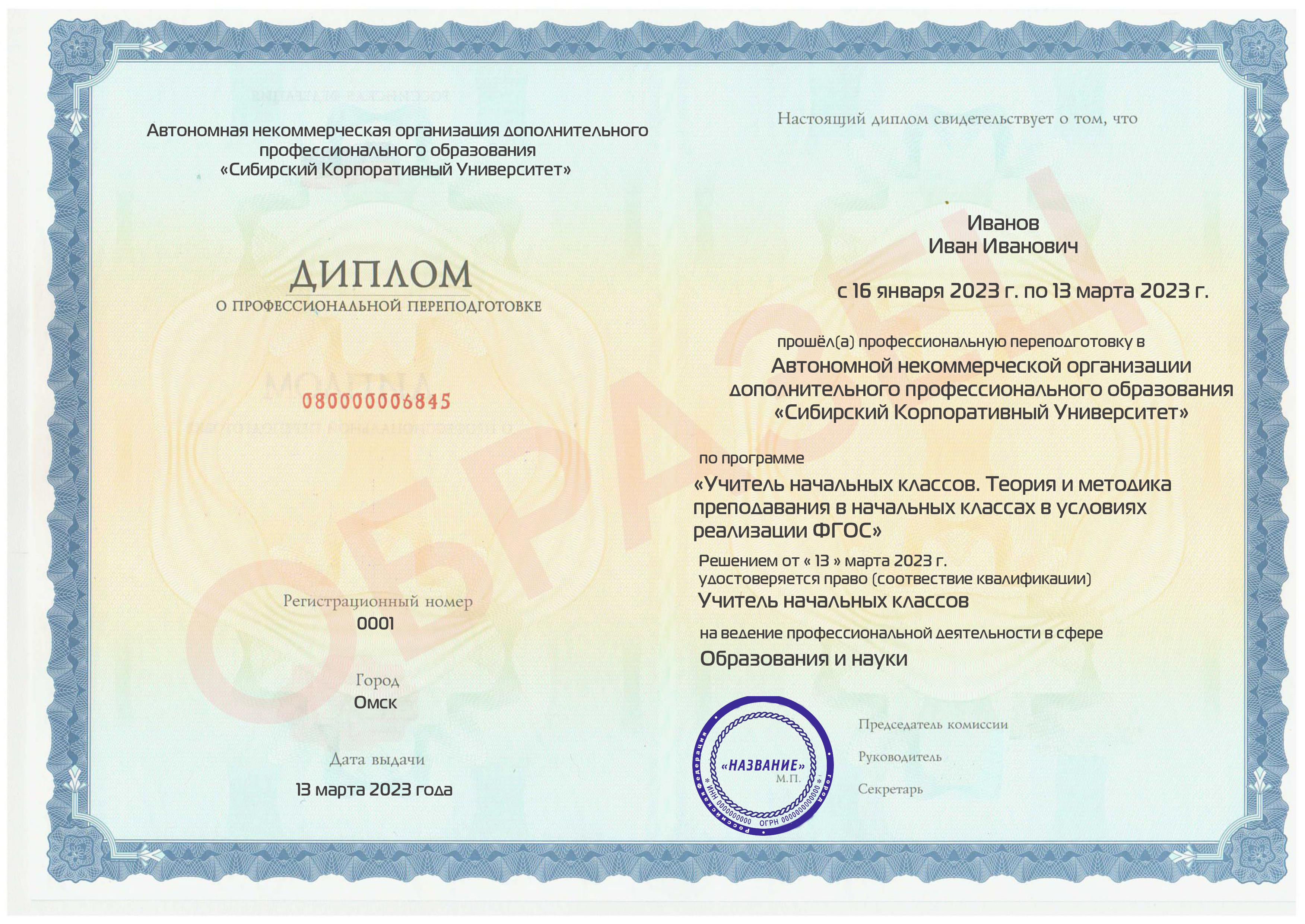 диплом